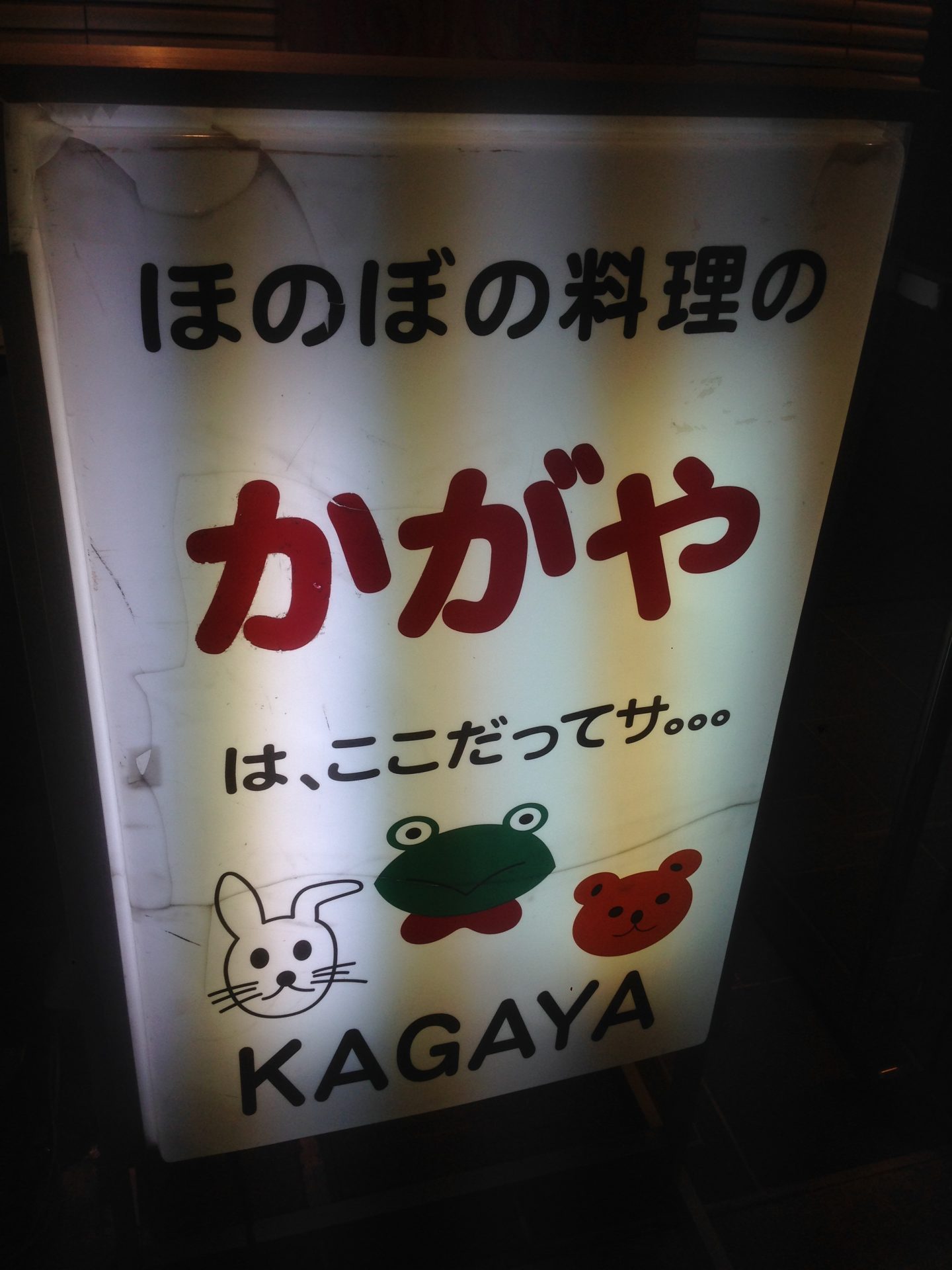 honobono-kagaya